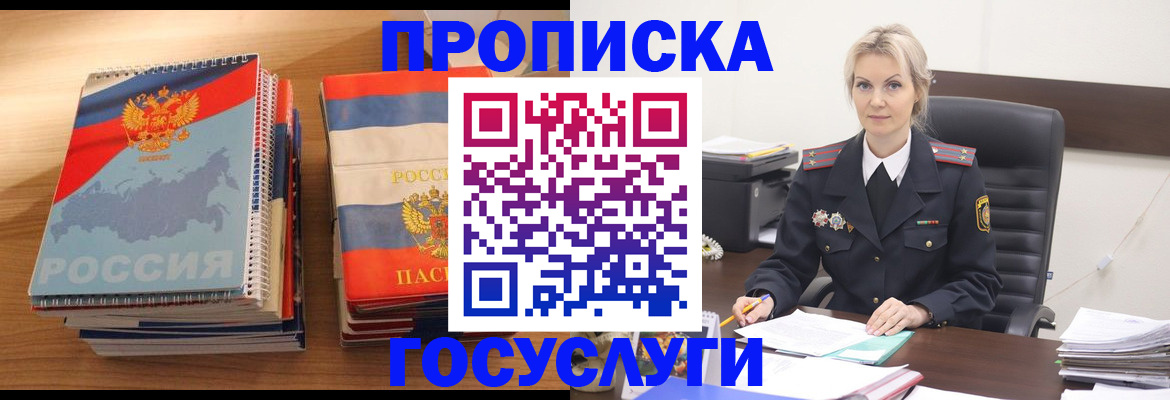 прописка 2025 в Щиграх